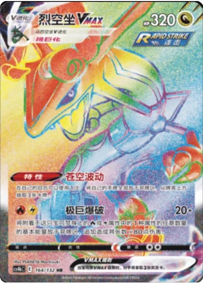 Rayquaza VMAX