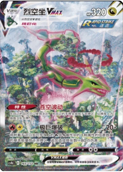 Rayquaza VMAX