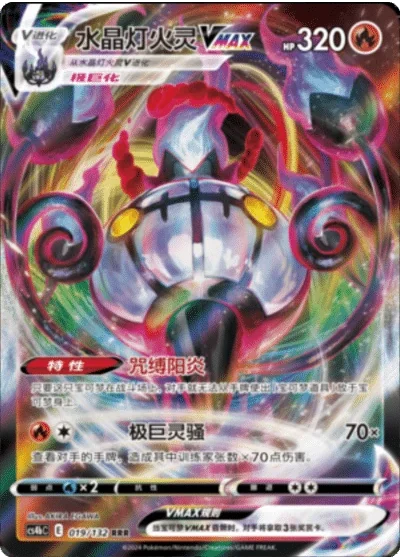 Chandelure VMAX