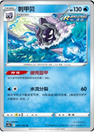 Cloyster