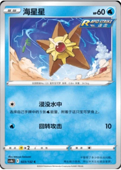 Staryu