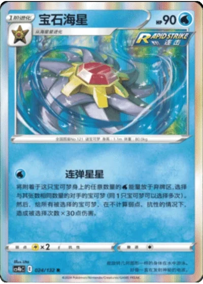 Starmie