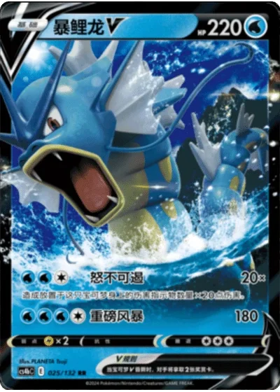 Gyarados V