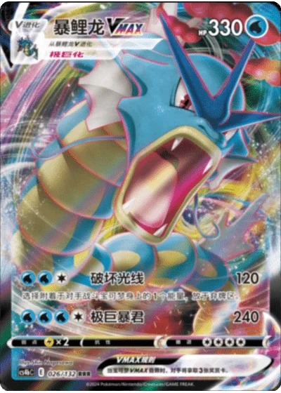 Gyarados VMAX