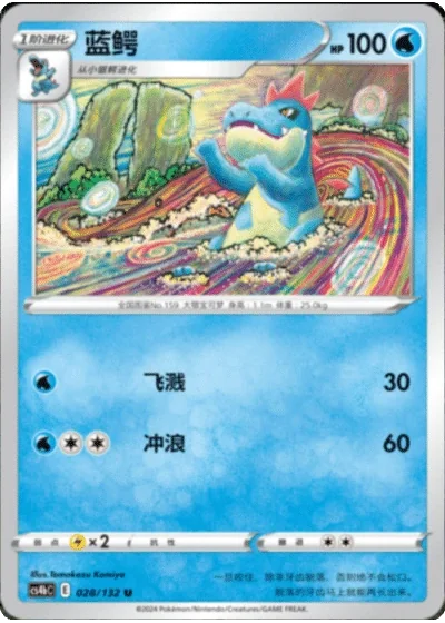 Croconaw