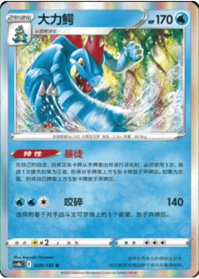 Feraligatr