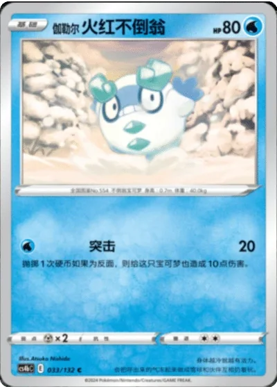 Galarian Darumaka