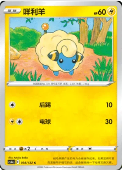 Mareep