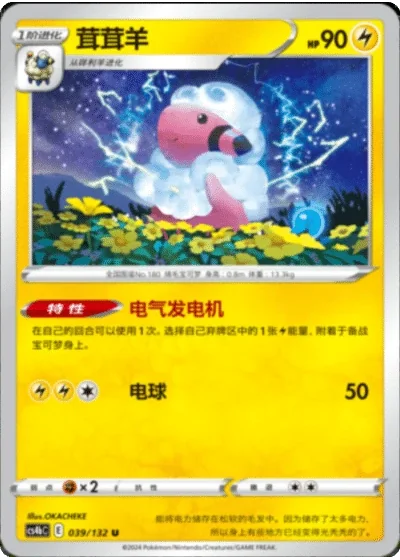 Flaaffy