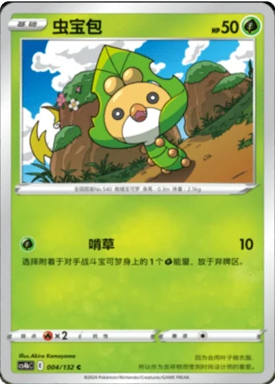 Sewaddle