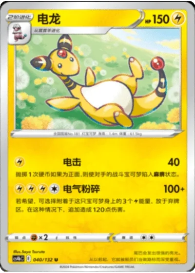 Ampharos