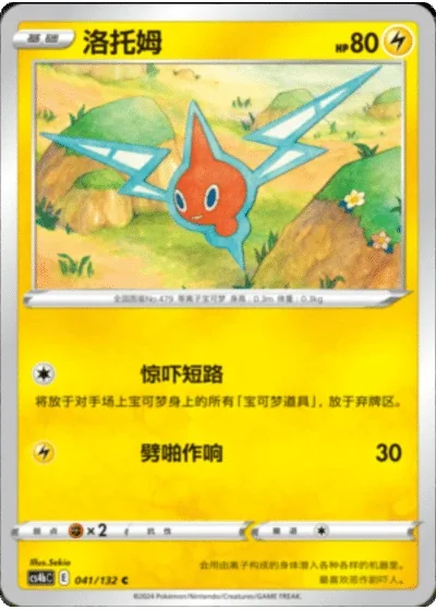 Rotom
