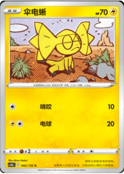 Helioptile