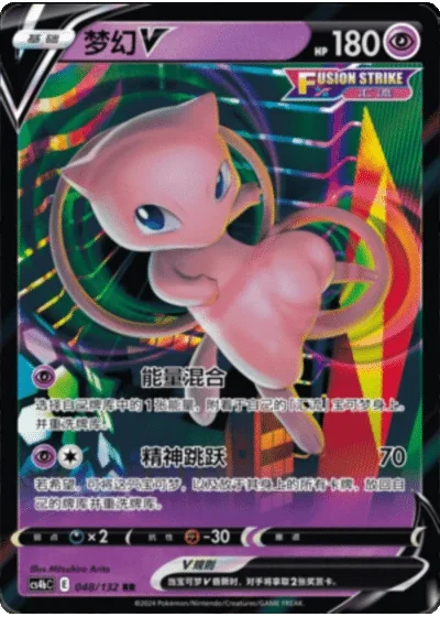 Mew V