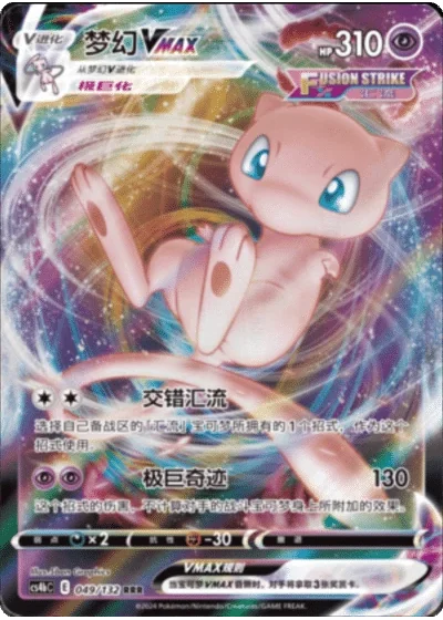 Mew VMAX