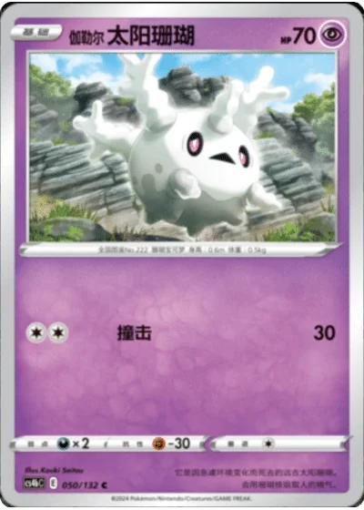 Galarian Corsola