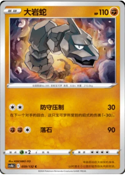 Onix