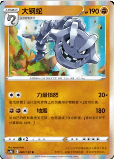 Steelix