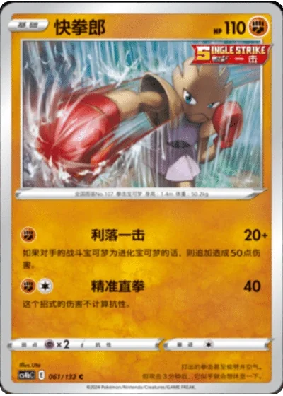 Hitmonchan