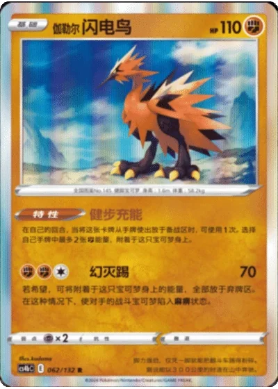 Galarian Zapdos
