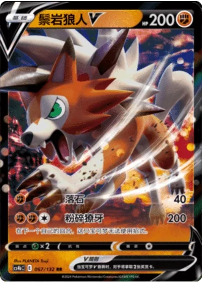 Lycanroc V
