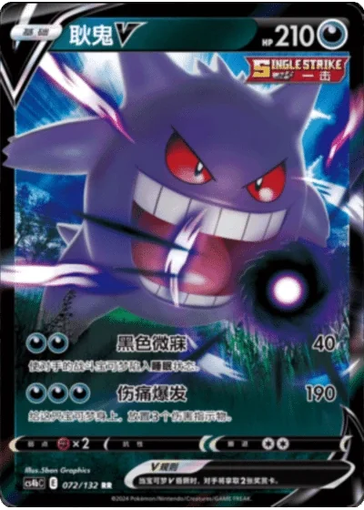 Gengar V