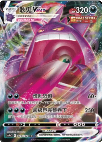 Gengar VMAX