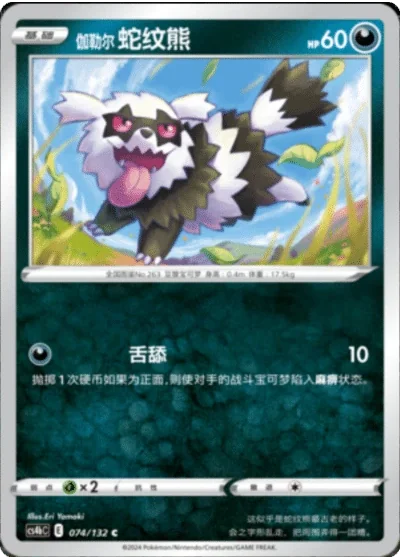 Galarian Zigzagoon