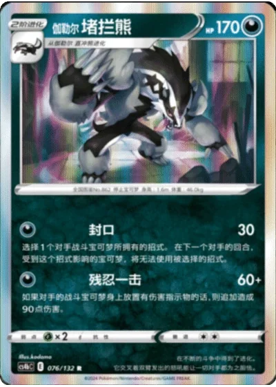 Galarian Obstagoon