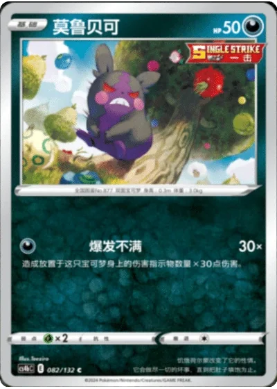Morpeko