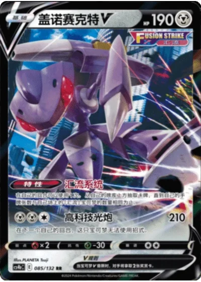 Genesect V