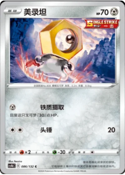 Meltan