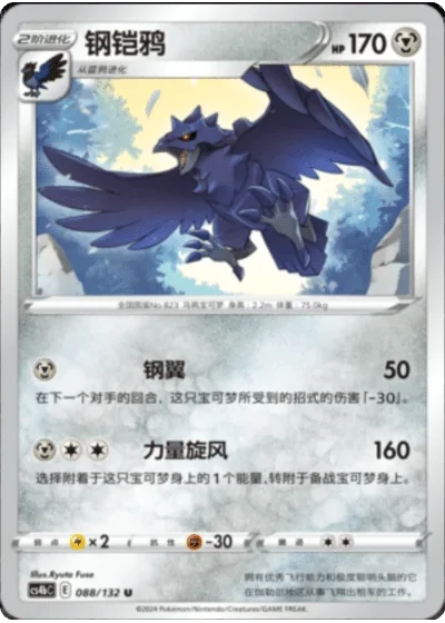 Corviknight