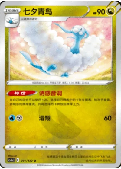 Altaria