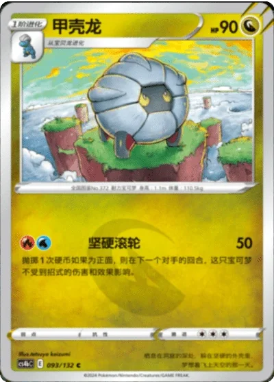 Shelgon