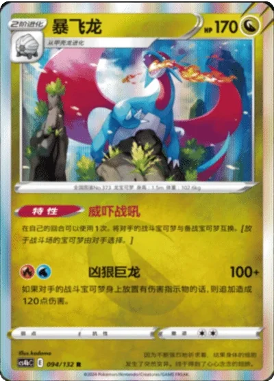 Salamence