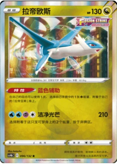 Latios
