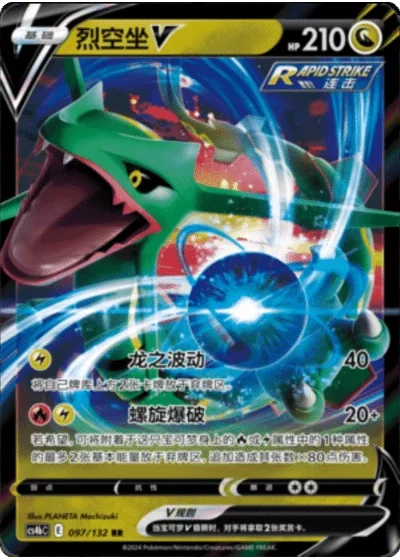 Rayquaza V
