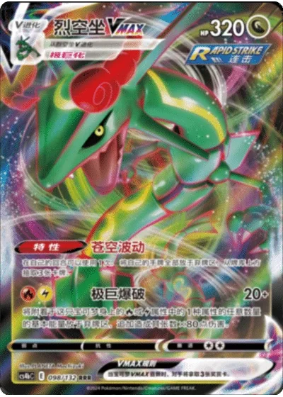 Rayquaza VMAX