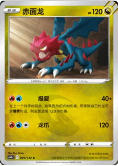 Druddigon