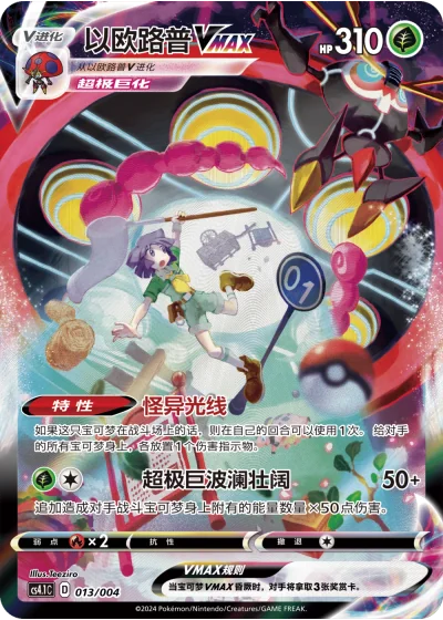 Serperior V