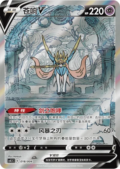 Ice Rider Calyrex VMAX