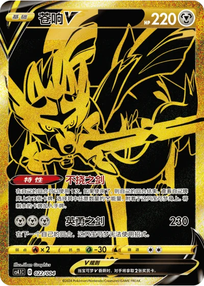 Rapid Strike Urshifu VMAX