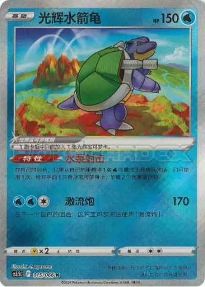 Radiant Blastoise