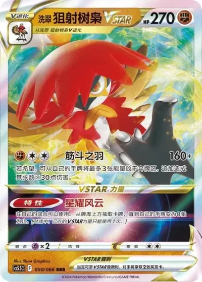 Hisuian Decidueye VSTAR