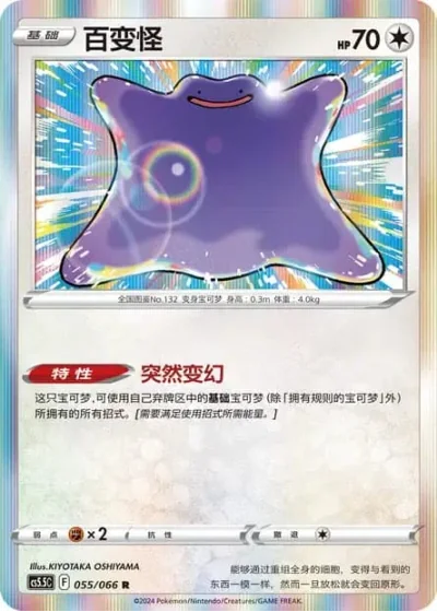 Ditto