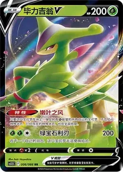 Virizion V