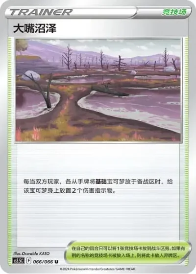 Gapejaw Bog