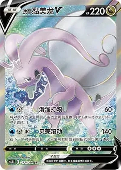 Hisuian Goodra V