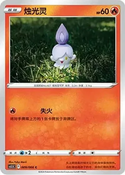 Litwick